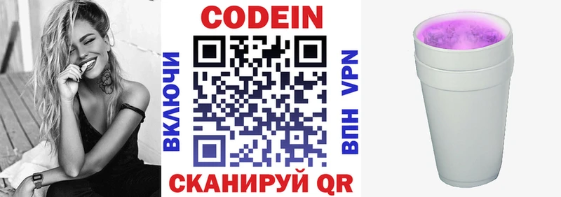 Codein Purple Drank  Тогучин 