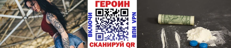 Героин хмурый  Тогучин 